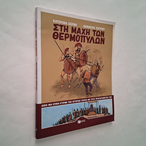 Sti Machi ton Thermopylon comic book