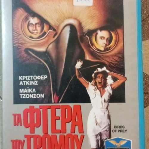 VHS Birds of Prey used with Greek subtitles