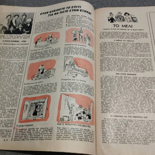 Gynaika no. 245 -1959 used magazine