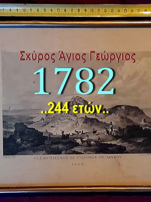 Αυθεντική χαλκογραφία «Vue du village de St. George de Skyros» σε χρυσίζουσα κορνίζα