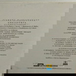  ΓΙΑΝΝΗΣ ΜΑΡΚΟΠΟΥΛΟΣ ΑΝΕΞΑΡΤΗΤΑ CD ΕΝΤΕΧΝΟ