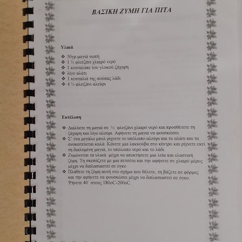 Cookbook used with plastic binding, Greek recipes