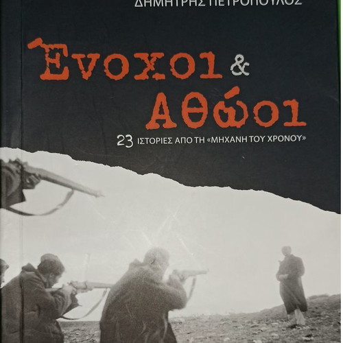 Book Enohi & Athoi used, 23 stories from The Time Machine