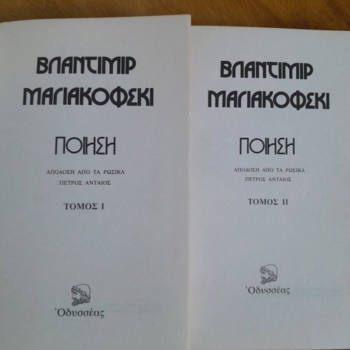Vladimir Mayakovsky Poetry Books used, 2 volumes, Odysseas editions