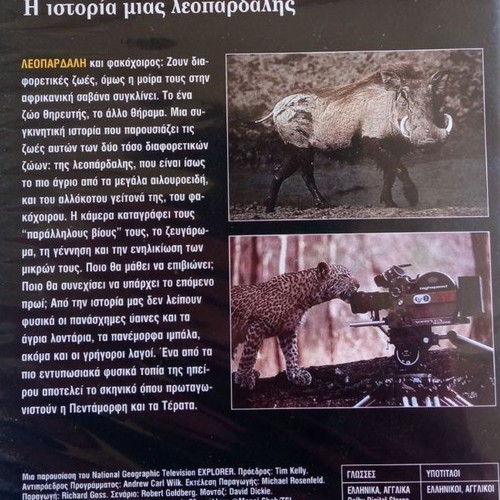 Η Πεντάμορφη & τα Τέρατα DVD σαν καινούργιο, National Geographic ντοκιμαντέρ με υπότιτλους