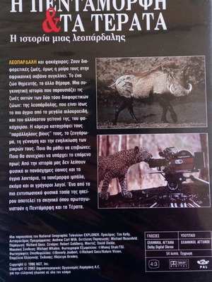 Η Πεντάμορφη & τα Τέρατα DVD σαν καινούργιο, National Geographic ντοκιμαντέρ με υπότιτλους