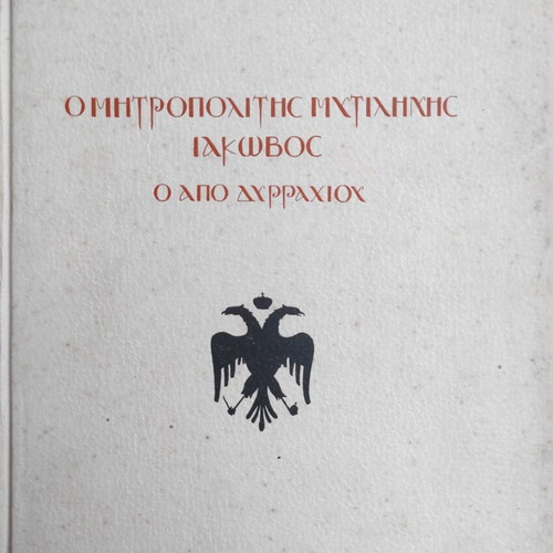 The Metropolitan of Mytilene Iakovos, The From Dyrrachium book used, 1956 edition
