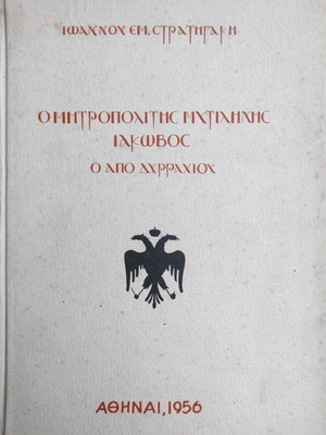 The Metropolitan of Mytilene Iakovos, The From Dyrrachium book used, 1956 edition