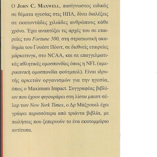 John C. Maxwell Valte Stoxo To Chryso book like new, 2011 edition