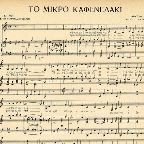 To Mikro Kafenedaki sheet music by Niki Giakovlef and Retis Tampakopoulos