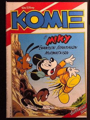 Komix Terzopoulou #34 like new Mickey vs Giant Ants