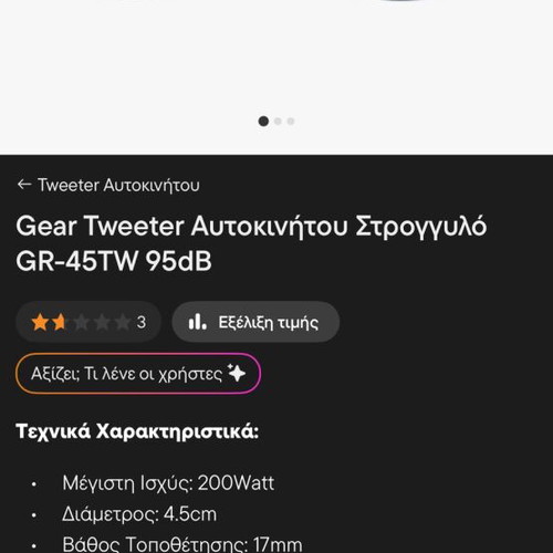 Ηχεία αυτοκινήτου Kenwood KFC-S1756 και Tweeters Gear GR 45TW καινούργια