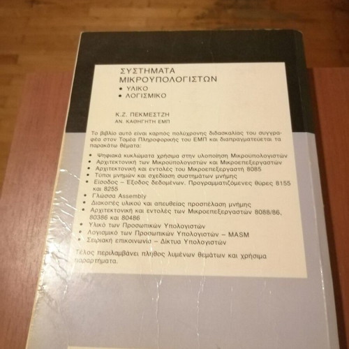 Microcomputer Systems by Kiamal Pekmestzi like new