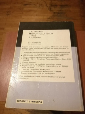 Microcomputer Systems by Kiamal Pekmestzi like new