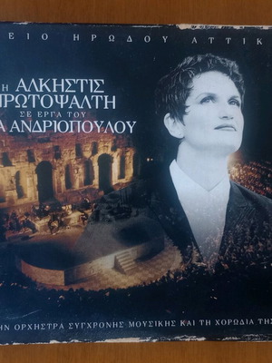 Alkistis Protopsalti in Works by Ilias Andrianopoulos CD used, entechno