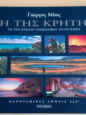 Giorgos Meis Gi tis Kritis photography book like new