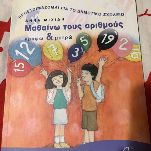 Mathaino Tous Arithmous Writing and Counting book new, Greek