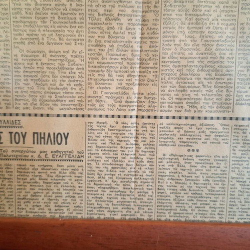 Collectible newspaper "TA NEA" 1949 in wooden frame used