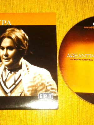 Loxandra DVD like new, dubbed