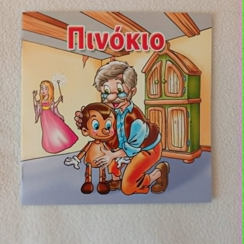Pinocchio children's book new with beautiful illustrations