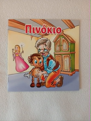 Pinocchio children's book new with beautiful illustrations