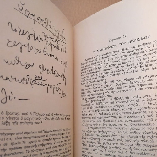 Palamas by Angelos Doxa used, psychological analysis of work and life