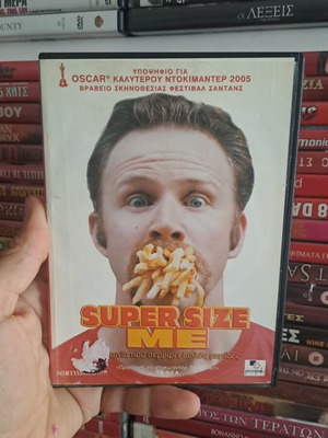 Supersize Me DVD μεταχειρισμένο, ντοκιμαντέρ με υπότιτλους