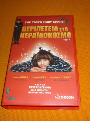 Tooth Adventure in the Fairy World VHS tape used with Greek subtitles