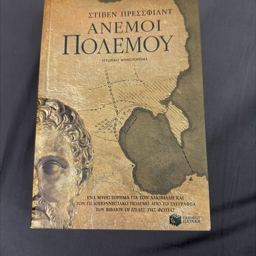 Winds of War book like new, Greek literature