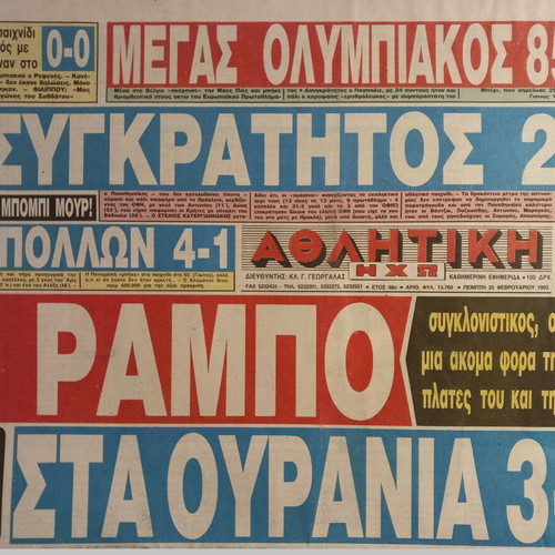 Athlitiki Echo newspaper new 25-2-93