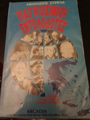 World Commanders book new by Athanasios Strigas, history