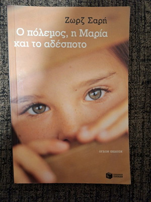 Book O polemos, i Maria kai to adespto like new