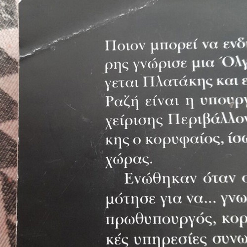 Skies sto Peristylio book by Giorgos Chr. Papachristos