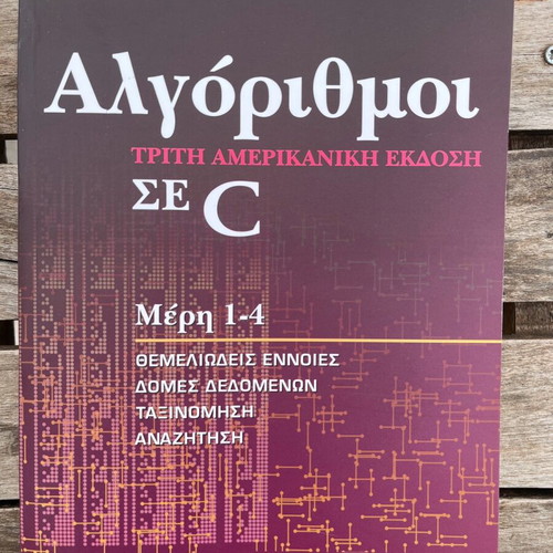 Algorithms in C university book brand new