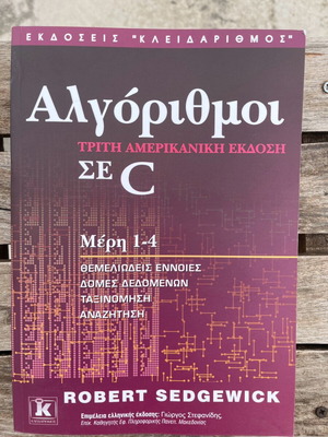 Algorithms in C university book brand new