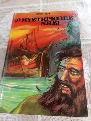 Jules Verne Children Books used, Alma Editions