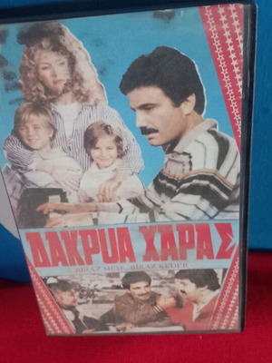 Δάκρυα Χαράς βιντεοκασέτα с турски филм