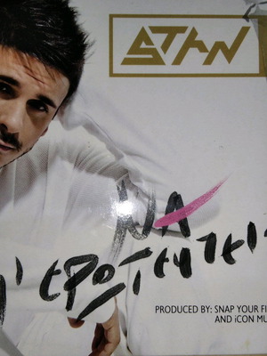 Stan Na M' Erotefteis CD used, 2013