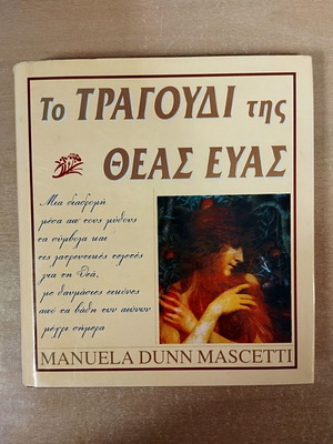 The Song of the Goddess Eva used book