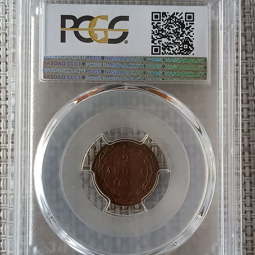 2 Lepta 1838 (Otto) coin PCGS AU55 like new
