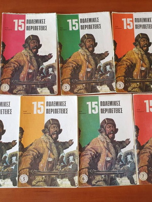 15 Polemikes Peripeteies used, set of 7 issues by Papyros