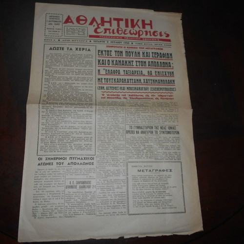 Football Athlitiki Epitheorisi No 2 8-7-1953 used edition