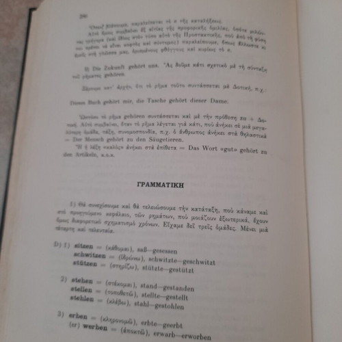 German Grammar Book like new, thick leather binding