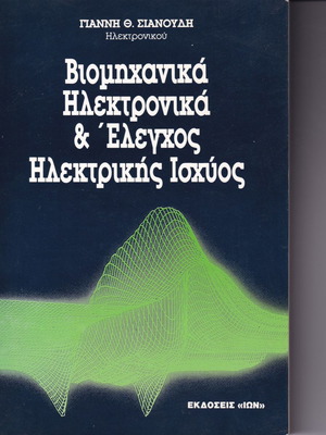 Industrial Electronics & Electric Power Control used