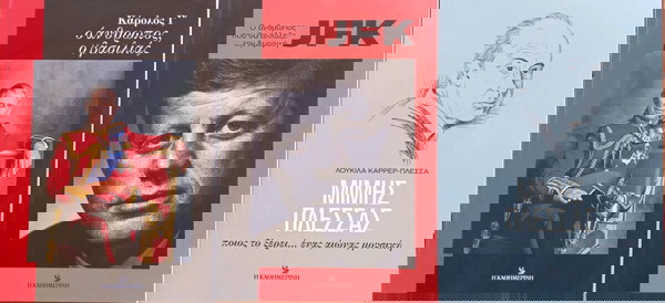 Κάρολος Γ' - JFK - Μίμης Πλέσσας