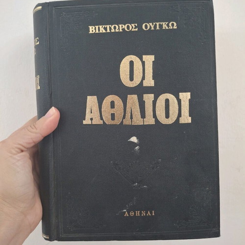 Οι Αθλιοι book fair condition