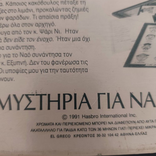 Mysteria sto Pekino MB board game 1991 edition