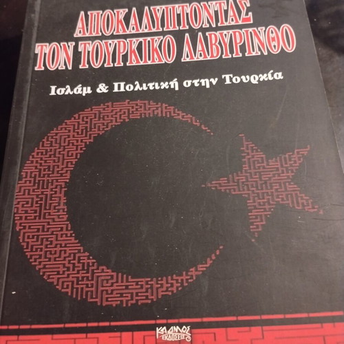 Book set used, 3 geopolitical and historical books on Turkey and China