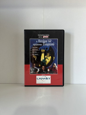 Η Κατάρα του Πράσινου Σκορπιού DVD, ελληνικοί υπότιτλοι