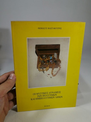 Book The Secret Powers of Precious and Semi-Precious Stones used